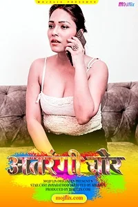 18 atrangi chor 2023