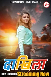 18 daakhila 2023