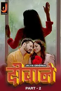 18 deewane 2024
