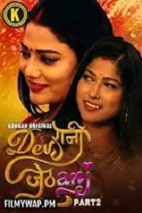 18 devrani jethani 2024