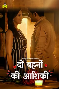 18 do behno ki aashiqui 2025