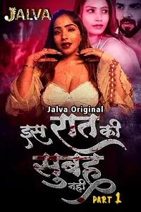18 is raat ki subha nahi 2023