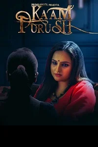 18 kaam purush 2023