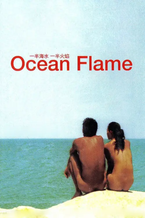 18 ocean flame 2008