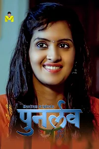 18 punar love 2025