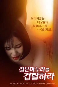 18 rape the young wife 2022