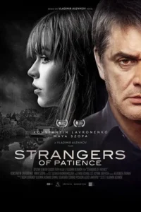 18 strangers of patience 2018