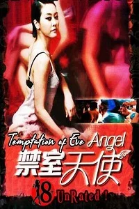 18 temptation of eve good wife 2007