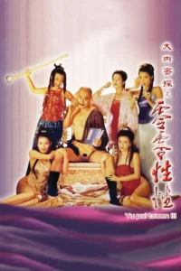 18 yu pui tsuen iii 1996