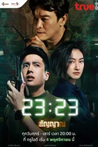 23 23 season 1