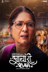 aachari baa 2025