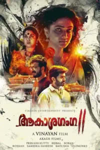 aakasha ganga 2 2019