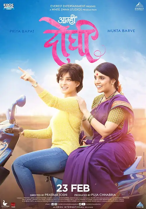 aamhi doghi 2018