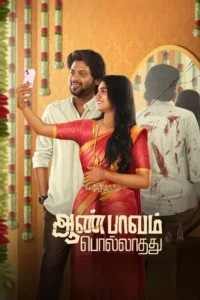 aan paavam pollathathu 2025