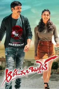 aaradugula bullet 2021