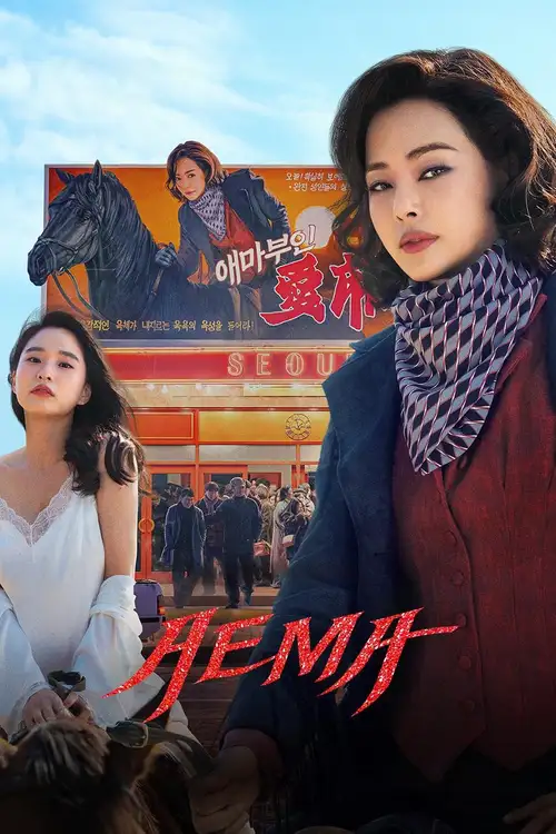 Download Aema (2025) Season 1 Dual Audio {Hindi Korean} NetFlix Original WEB Series 480p | 720p | 1080p WEB DL 19 aema 2025