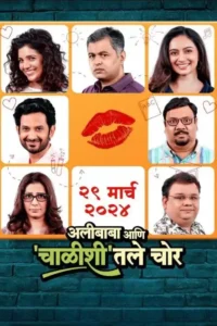 alibaba aani chalishitale chor 2024