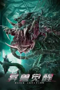 alien invasion 2020