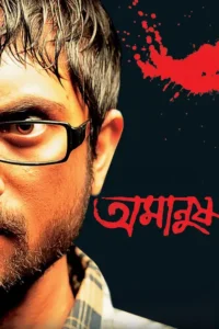 amanush 2010