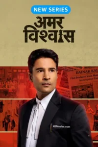 amar vishwas season 1