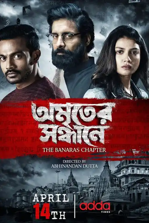Download Amriter Sandhane: The Banaras Chapter (2023) S01 Bengali HDRip Complete WEB Series 480p | 720p | 1080p WEB DL 11 amriter sandhane the banaras chapter 2023