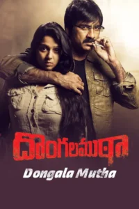 apradhi kaun dongala mutha 2011