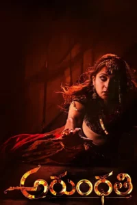 arundhati 2009