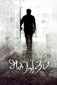 asuravadham 2021