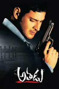 athadu 2005