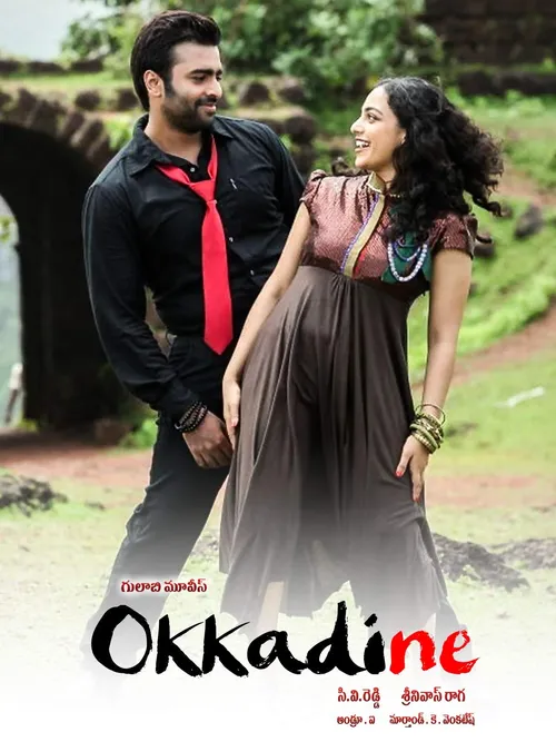 aur ek dushman okkadine 2020