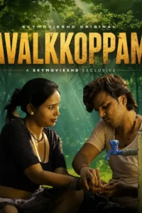 avalkkoppam 2026