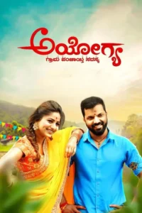 ayogya dashing khiladi 3 2018