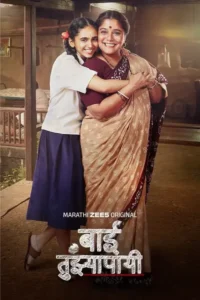 baai tujhyapayi season 1