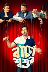 baccha shoshur 2019