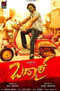 badmaash 2016