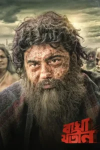 bagha jatin 2023