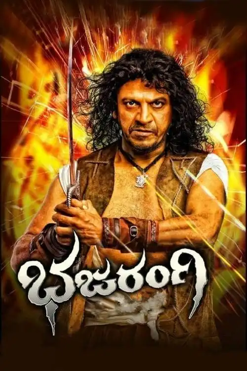bajrangi bhajarangi 2020