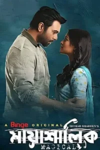 ballabhpurer roopkotha 2022