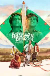 bhagwan bharose 2023