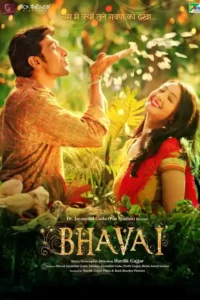 bhavai 2021