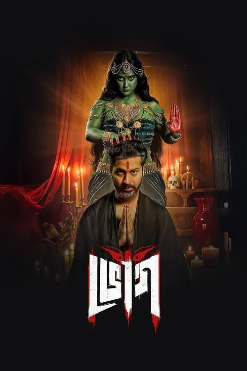 Download Bhog (Season 1) Hindi Hoichoi Complete Web Series 480p | 720p | 1080p WEB DL 19 bhog season 1