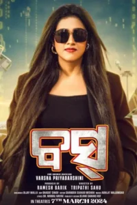 boss 2024