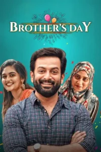 brothers day 2019