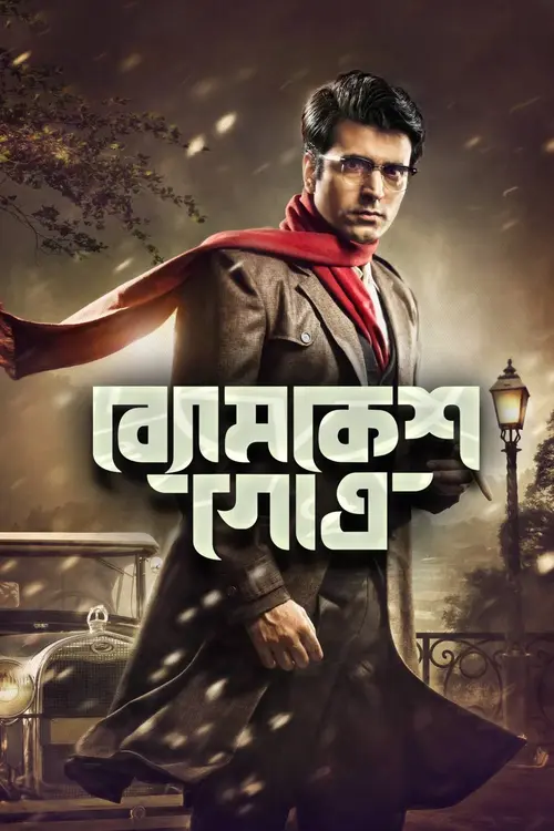 byomkesh gotro 2018