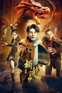 catch the dragon 2022