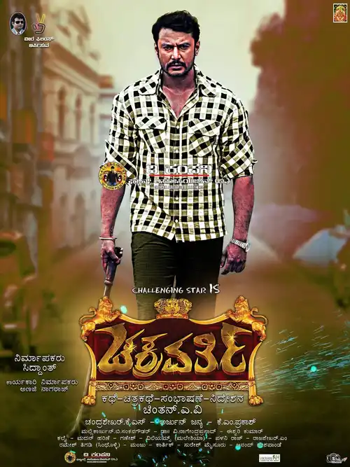 chakravarthy 2017