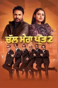 chal mera putt 2 2020