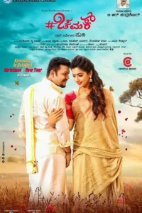 chamak 2017