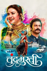 chandramukhi 2022
