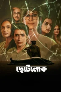 chhotolok 2023